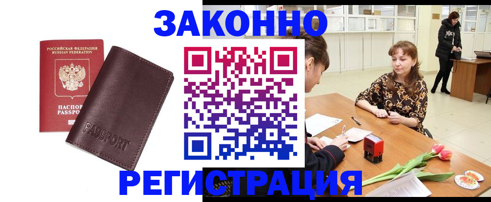 прописка для работы в Кинешме