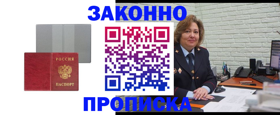 прописка гарантия в Кинешме