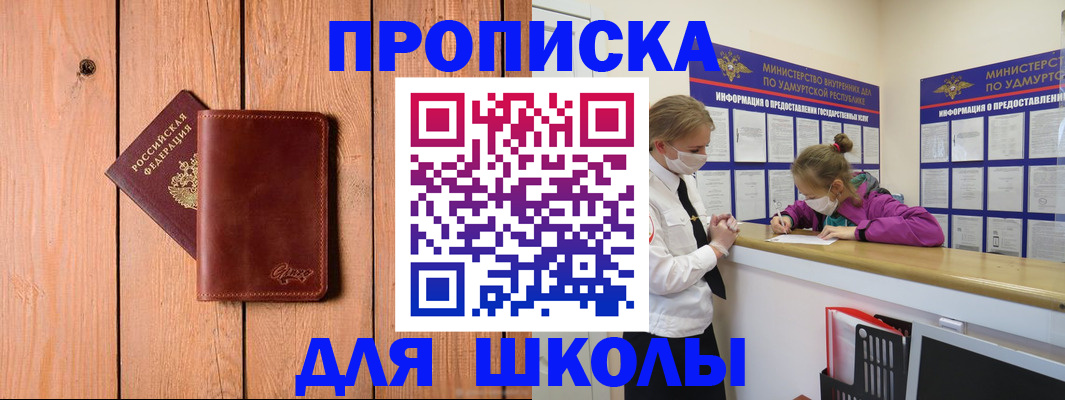 прописка для школы в Кинешме