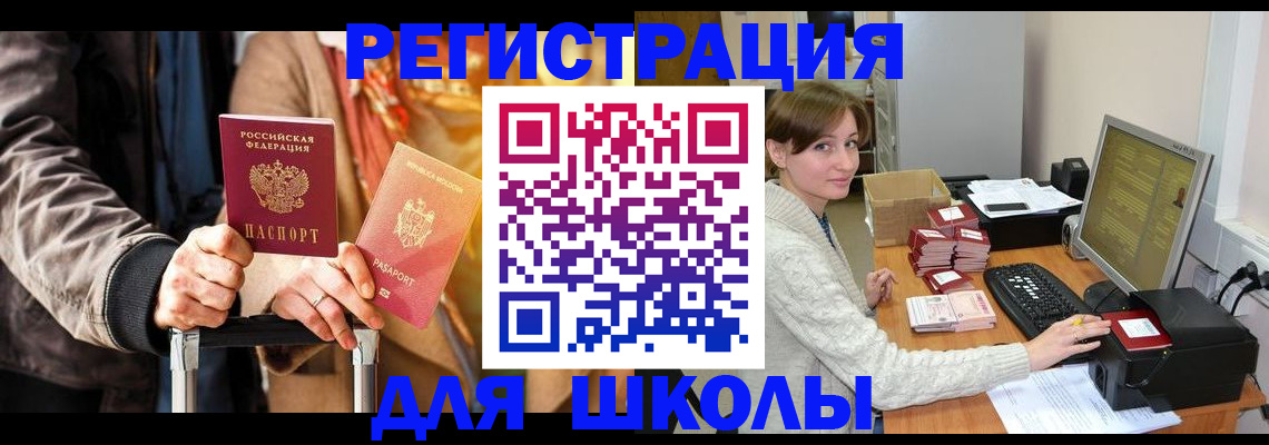 регистрация для школы в Кинешме